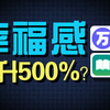 幸福感提升500%？5款良心手机APP推荐