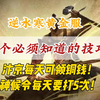 逆水寒黄金服3个必须知道的技巧！汴京每天可领铜钱奖励！_MMORPG游戏热门视频