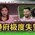 【梅西】TVB新闻播报梅西缺战迈阿密国际友谊赛，港府表示极度失望，香港特区政府回应梅西缺战