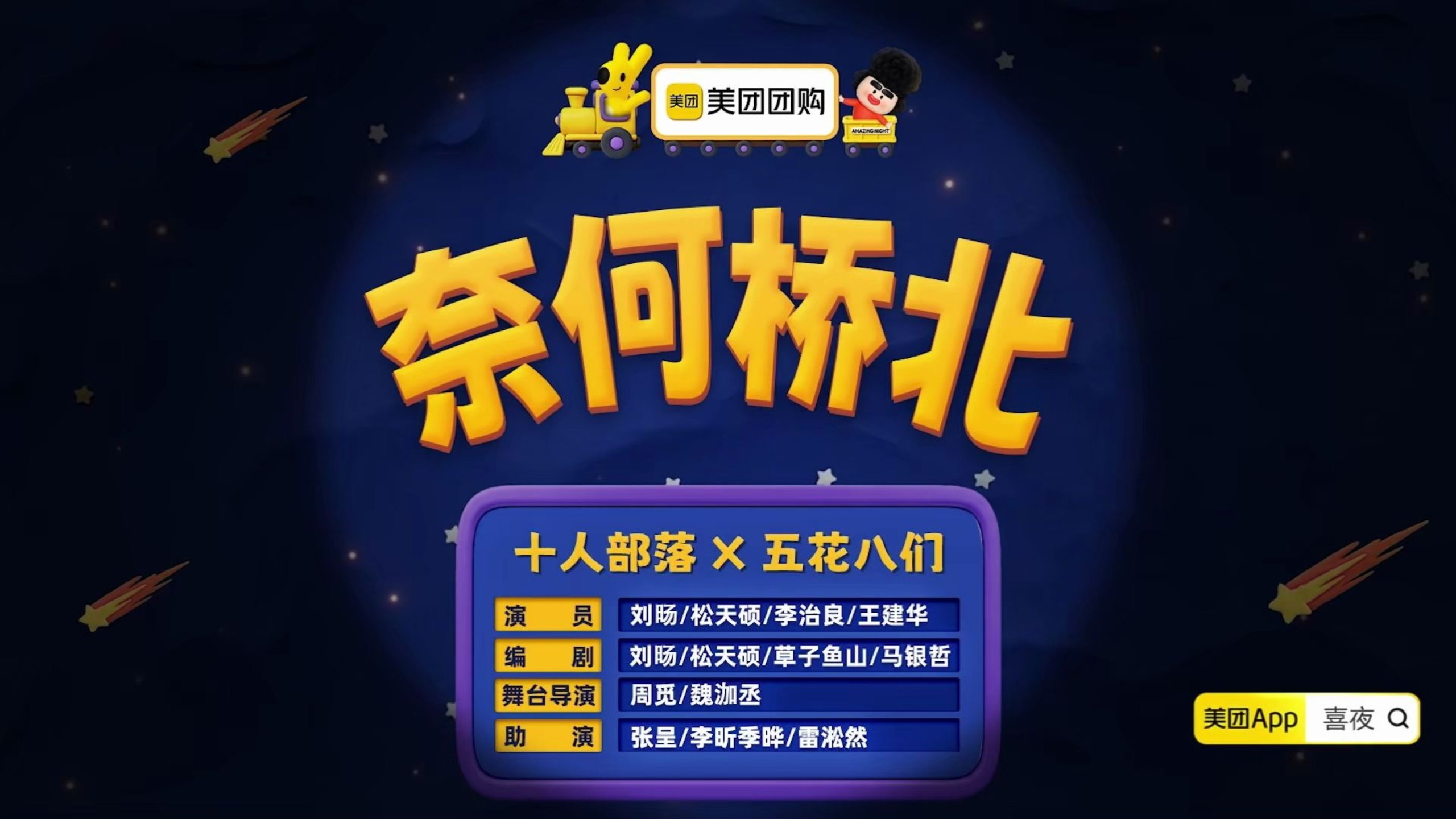 奈何桥北 四世同堂封神作品