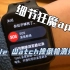 Apple Watch摔倒检测有多强