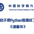 中国科学院大学终于把Python整理成漫画书了，动画教学更生动，学不会我退出IT界，允许白嫖