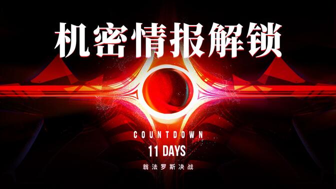 《崩壞：星穹鐵道》戰前快訊 ? 其一 | 銀河聯軍組建