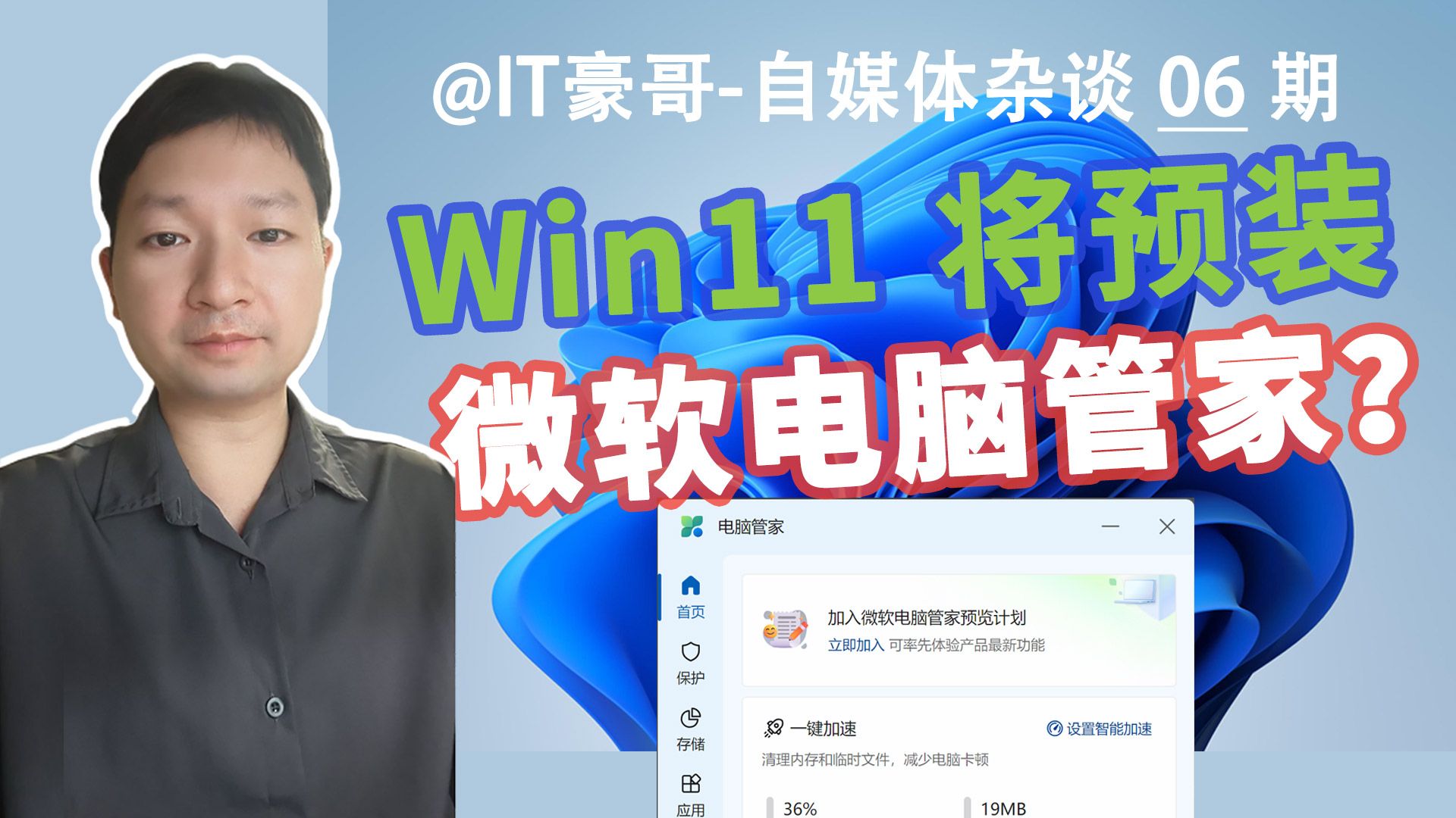 微软入乡随俗？Win11将默认给中国区设备加料（PC Manager-微软电脑管家）