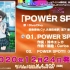 【中字】动画BD1特典曲《POWER SPOT!!》试听动画