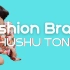 FashionTalk06 | SHUSHU/TONG 可爱 有趣 不在乎