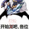 不打蛟就无法生存👊🏻_洛克王国