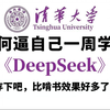 目前B站最全最细的DeepSeek大模型保姆级教程，DeepSeek R1本地部署+搭建企业级知识库+本地化RAG知识库+Lora微调训练，少走99%弯路