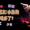 【声控福利】当你的女朋友/小奶狗喝多了？高甜预警！阿伟你准备好了吗