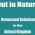 回顾自然：动物世界的同性性行为-Out in Nature: Homosexual Behaviour in the A