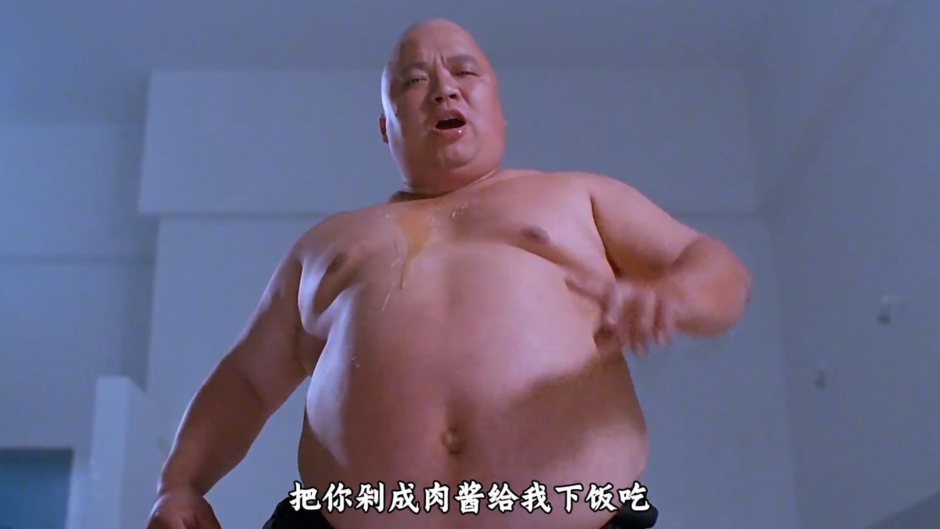 有人用三十斤饭叫我要你命，把你剁成肉酱给我下饭吃，一口气看完电影《力王》