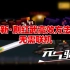 【元气骑士】刷红武简单的方法无需联机