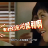 何超儀 :你估探熱咩