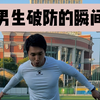 男生的羁绊