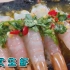 加拿大牡丹虾刺身使用泰式吃法竟然这么好吃?简单方便自己在家就能做！