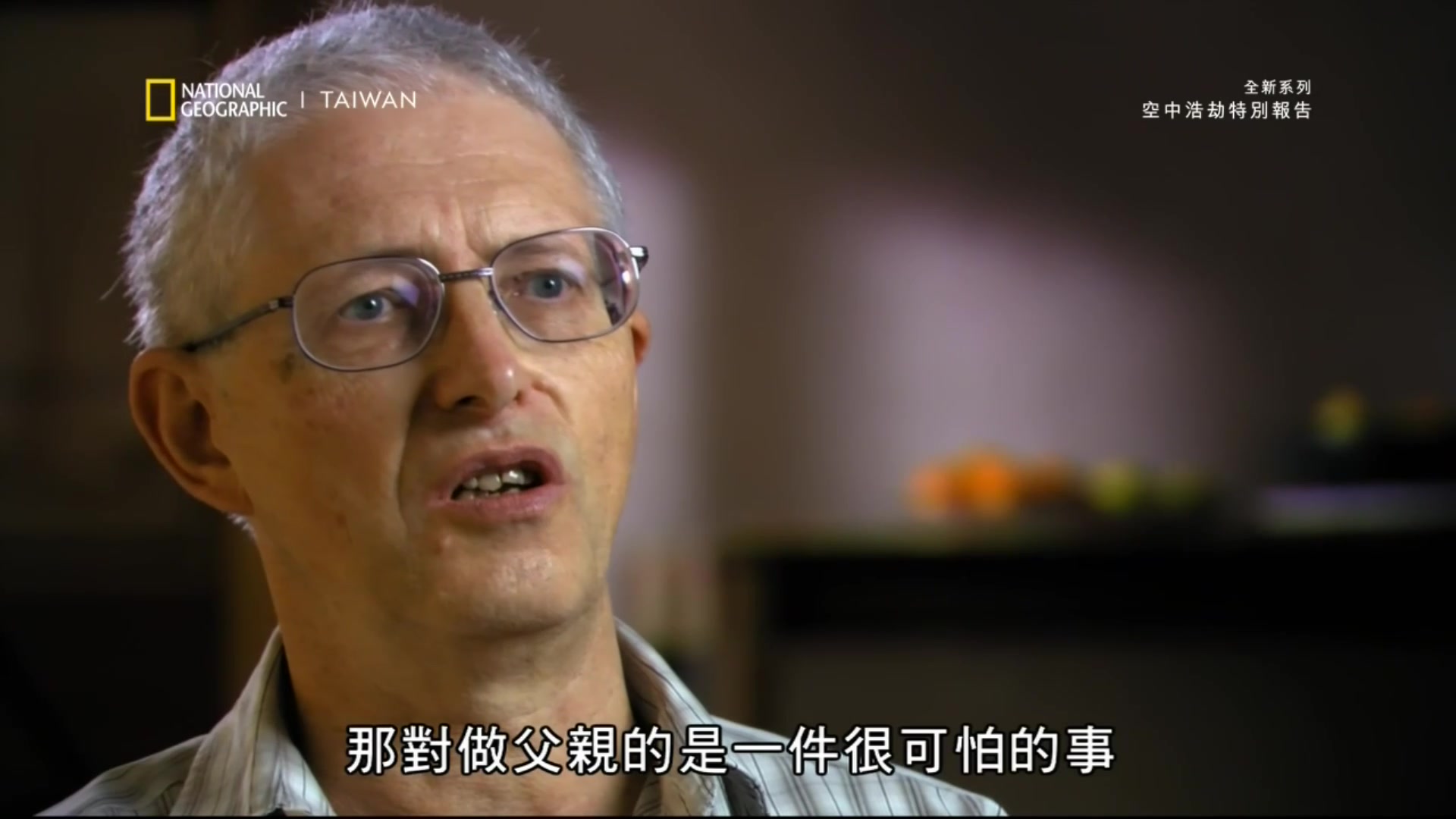 【台版】空中浩劫S18E16特辑：驾驶舱杀手