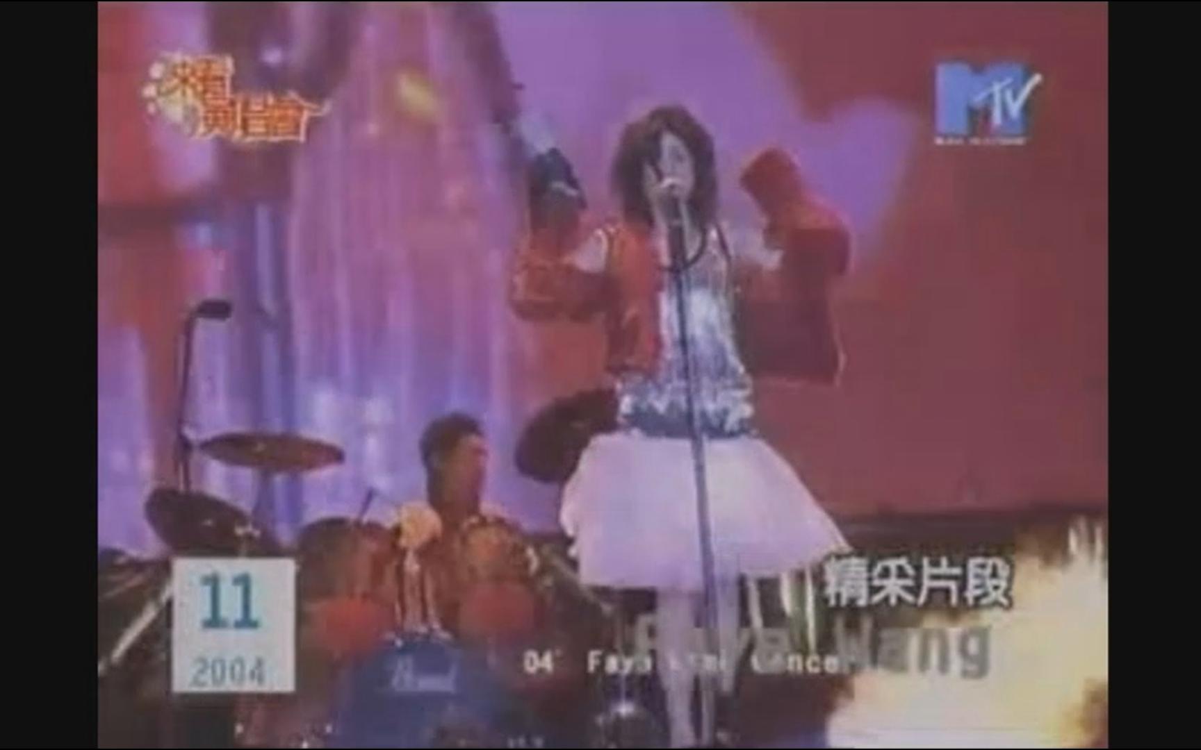 王菲2004菲比寻常台北演唱会官媒片段(MTV来看演唱会)哔哩哔哩bilibili