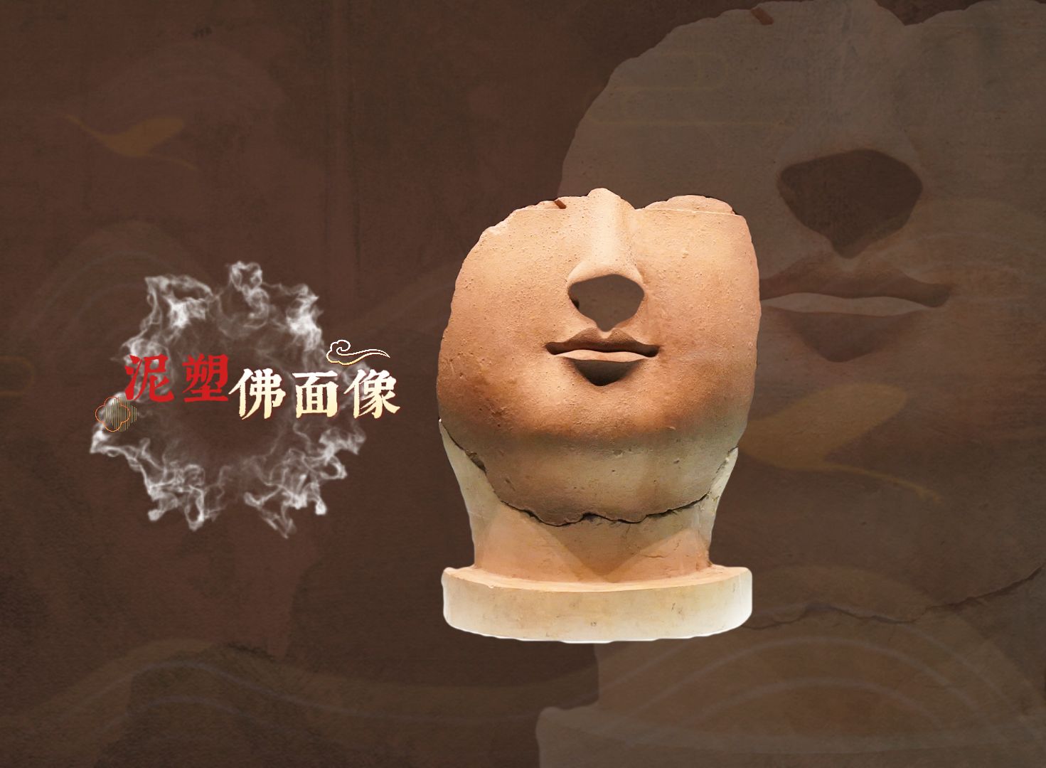 东方的蒙娜丽莎——北魏泥塑佛面像