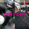 《开端》后遗症！小伙坐公交见有人带高压锅，吓得立马下车坐地铁