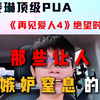 顶级pua大神：麦琳