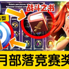 五月部落竞赛奖励爆料！附送2个蓝图18本防三阵型！部落冲突更新＆阵型/XO游戏解说/教学攻略/Clash of clans_部落冲突