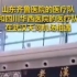 华西医院和齐鲁医院在武汉机场偶遇，四川和山东都出“王炸”了