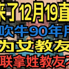 老王来了24年12月21直播精华｜梁先生来信，我欠您的软件费可以加倍还吗？｜年轻教友的来信与女教友征婚