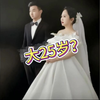 25岁新郎办完婚礼发现新娘50岁