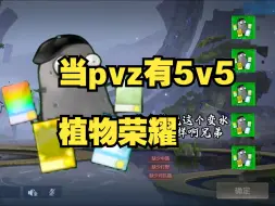 玩植物荣耀遇到目中无人的队友会怎么样？（植物荣耀5v5）