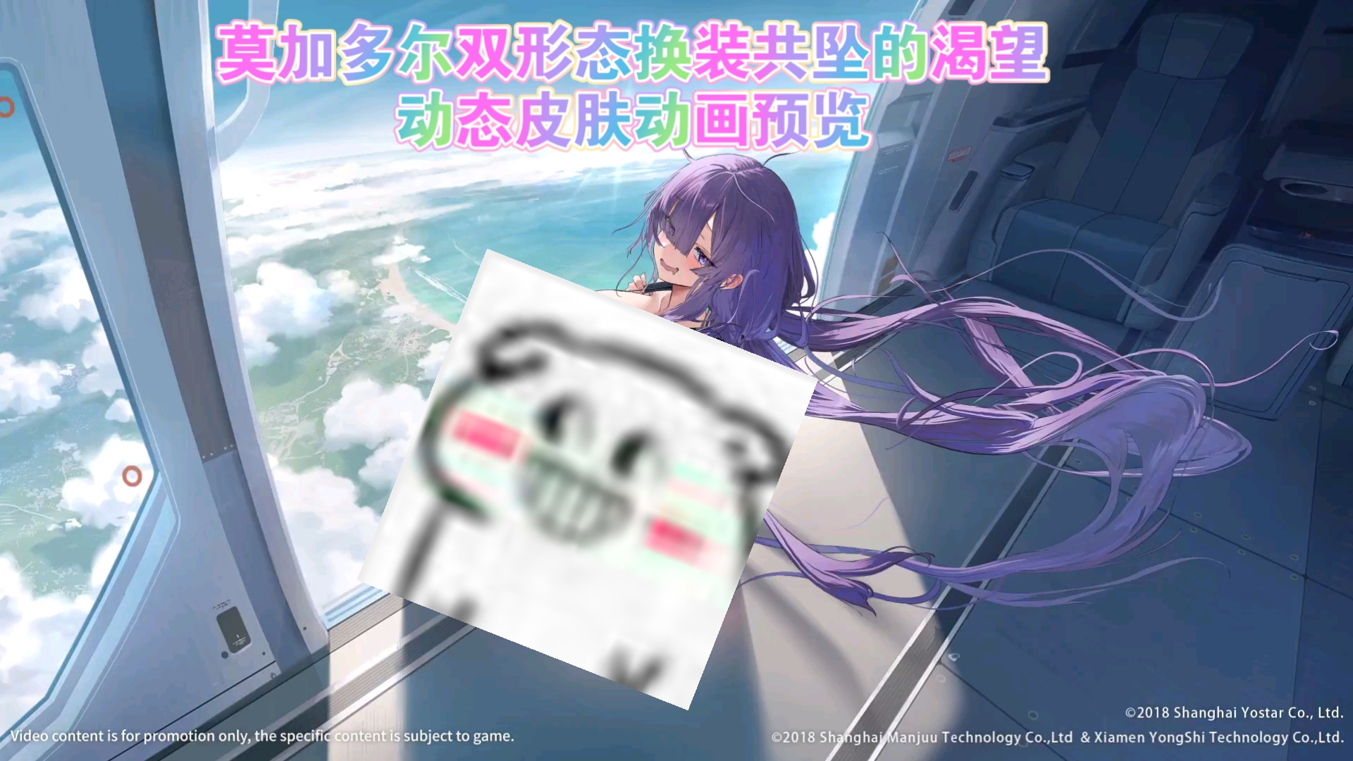 【碧蓝航线】莫加多尔双形态换装共坠的渴望动态皮肤动画预览