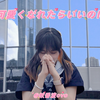【宅舞】16岁生日作૮₍ ˙О˙₎ა可愛くなれたらいいのに｜如果能变得可爱就好了（feat.かぴ）｜ HoneyWorks｜能变得可爱的话 会记得我吧