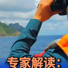 专家解读：中国海警首次披露钓鱼岛执法画面  展现维权底气与决心
