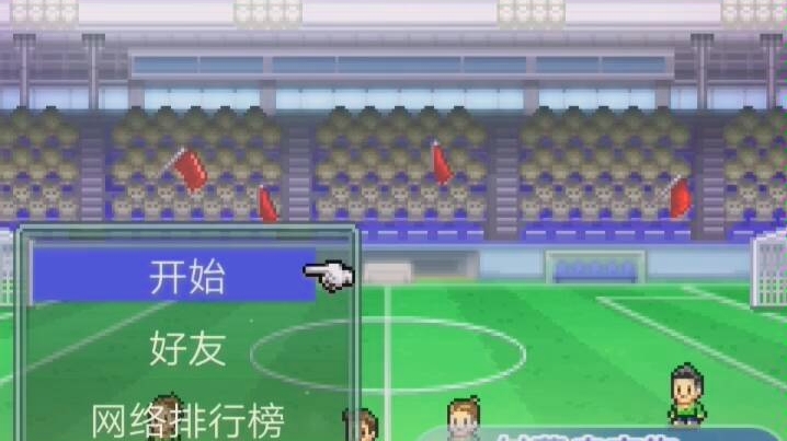 【冠军足球物语2】第一期 球队起步 征战丙级联赛！
