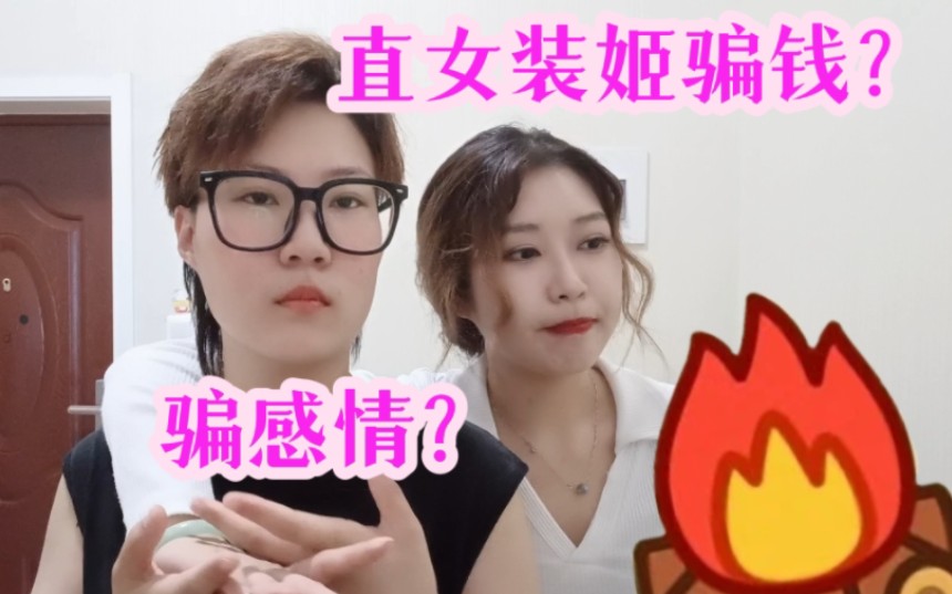 直女装姬怎么破?