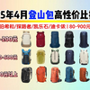 2025年4月登山包销量排行榜推荐：80-900元登山包哪个牌子好？值得买的登山包有哪些！格里高利/凯乐石/迪卡侬/骆驼/伯希和等户外登山包品牌25款推荐