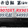 AMD RX9070系列发布 性能比肩5070TI ？显卡日报3月1日