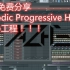 国人免费分享Melodic Progressive House Drop工程