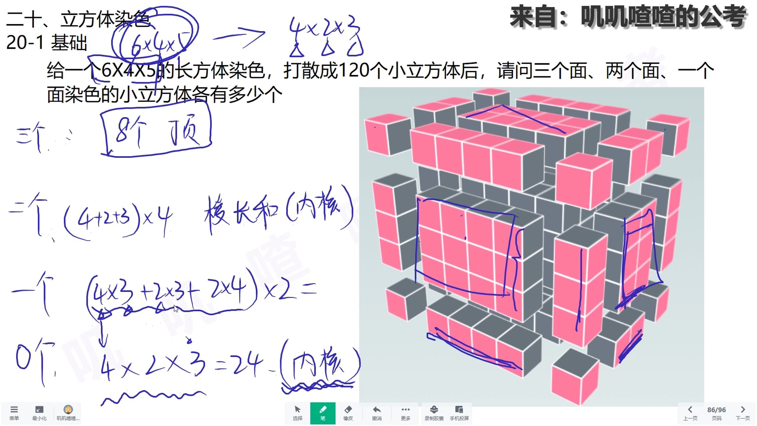 八、几何(3/4)系统课（12~22节）解析几何、一笔画、最短路径、旋转轨迹、和一定差小积大、立方体染色、多边形内角和