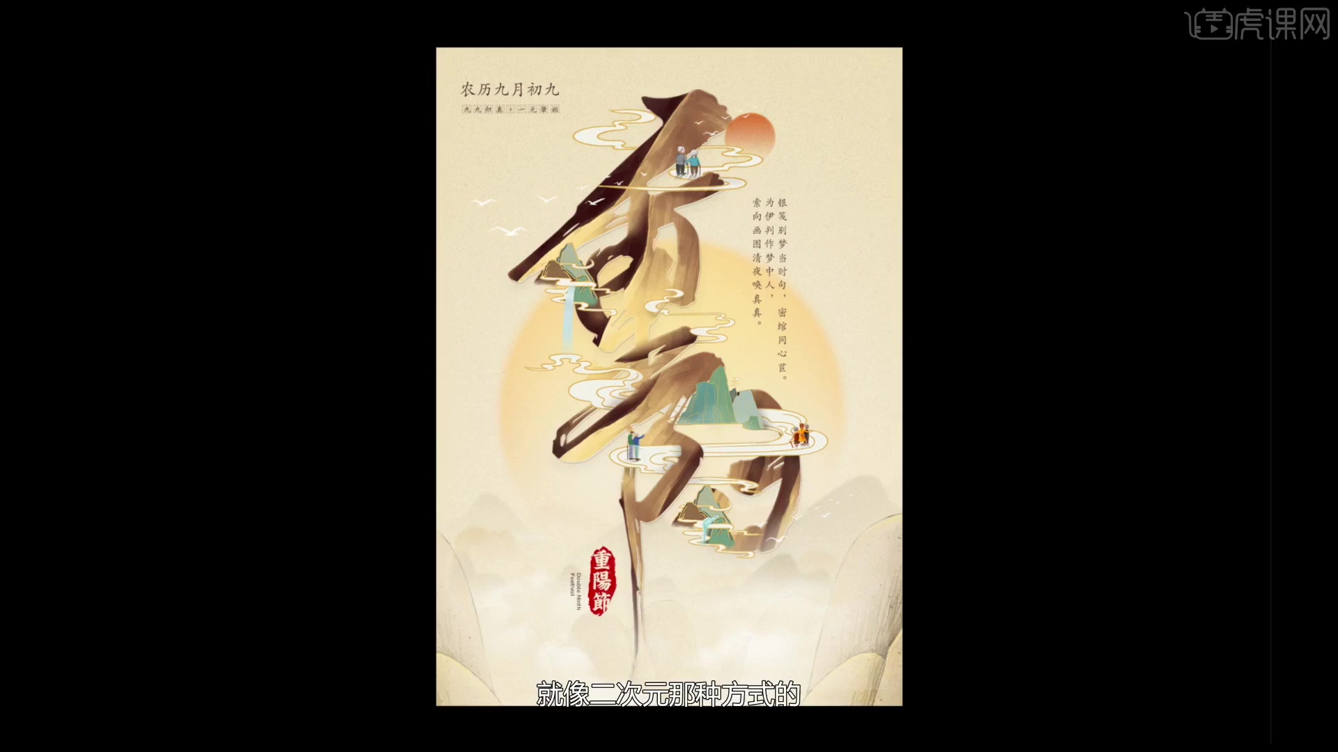 PS-重阳节中国风海报
