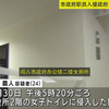 日本 又又 市政府职员入侵政府大楼女卫生间偷拍