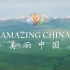 泱泱大国，秀我中华--记录片《Amazing China 美丽中国 》74集全