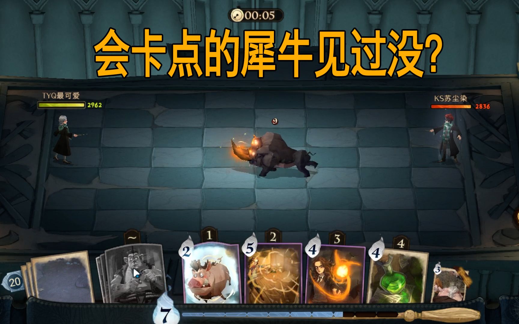 哈利波特见过会卡点的犀牛吗这犀牛太吓人了