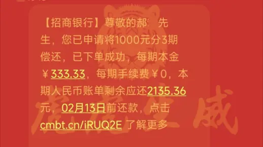 招商银行信用卡每月￥1000分3期 或者 ￥600分6期免手续费活动指南