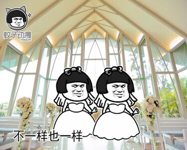 我们不一样?蘑菇头告诉你我们都一样!_搞笑_生