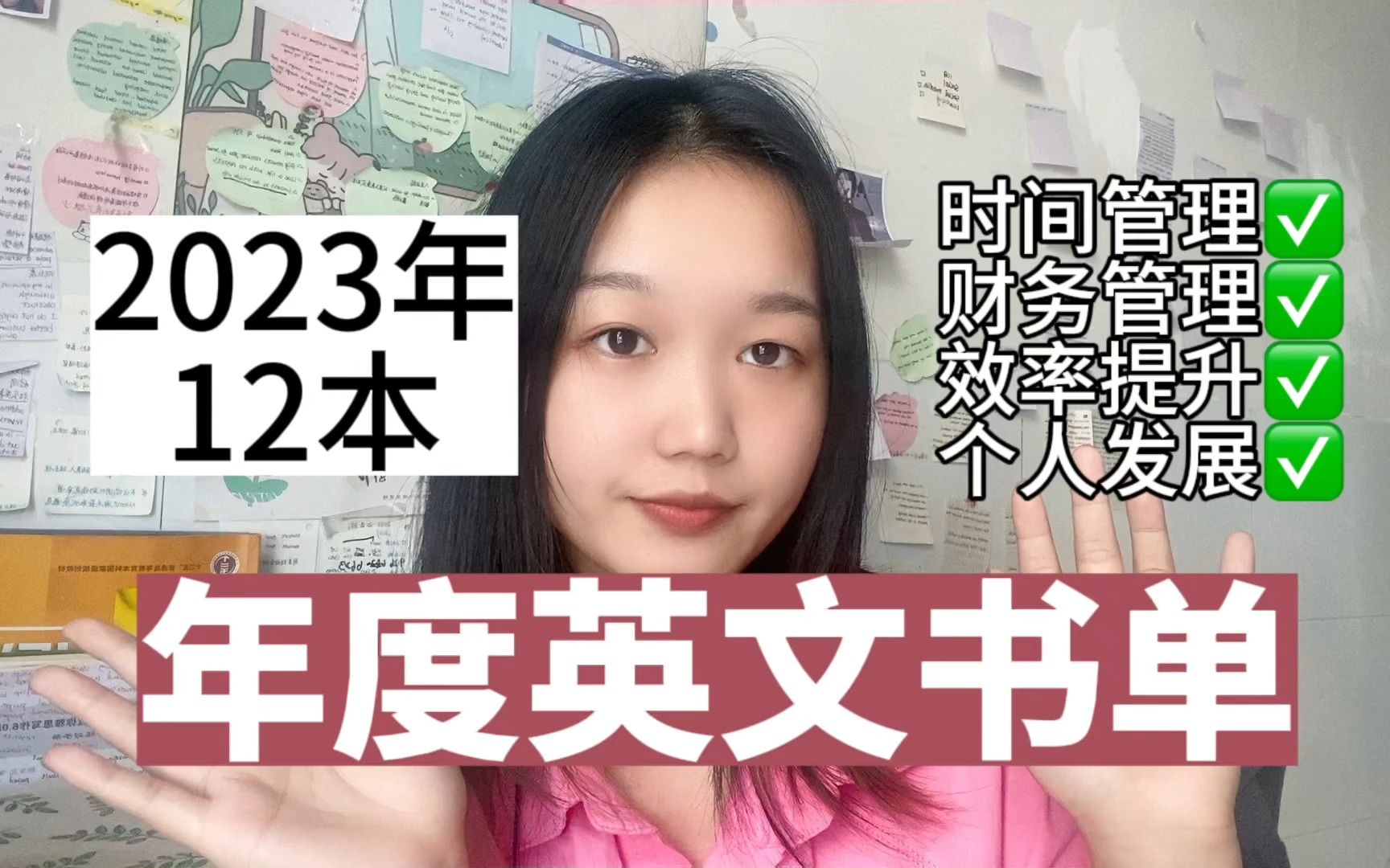 2023年我最爱的12本英文书合集推荐 | 附书单资源 | 时间管理 | 个人发展等主题哔哩哔哩bilibili