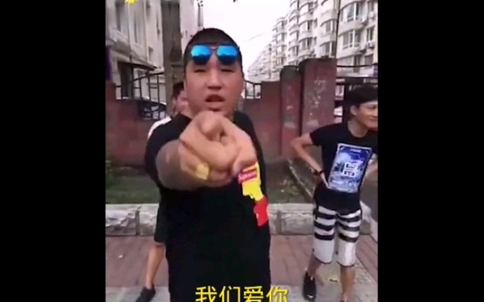 沈阳你虎哥团长你就是jb