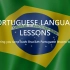 葡萄牙语(巴西)：基础入门50课