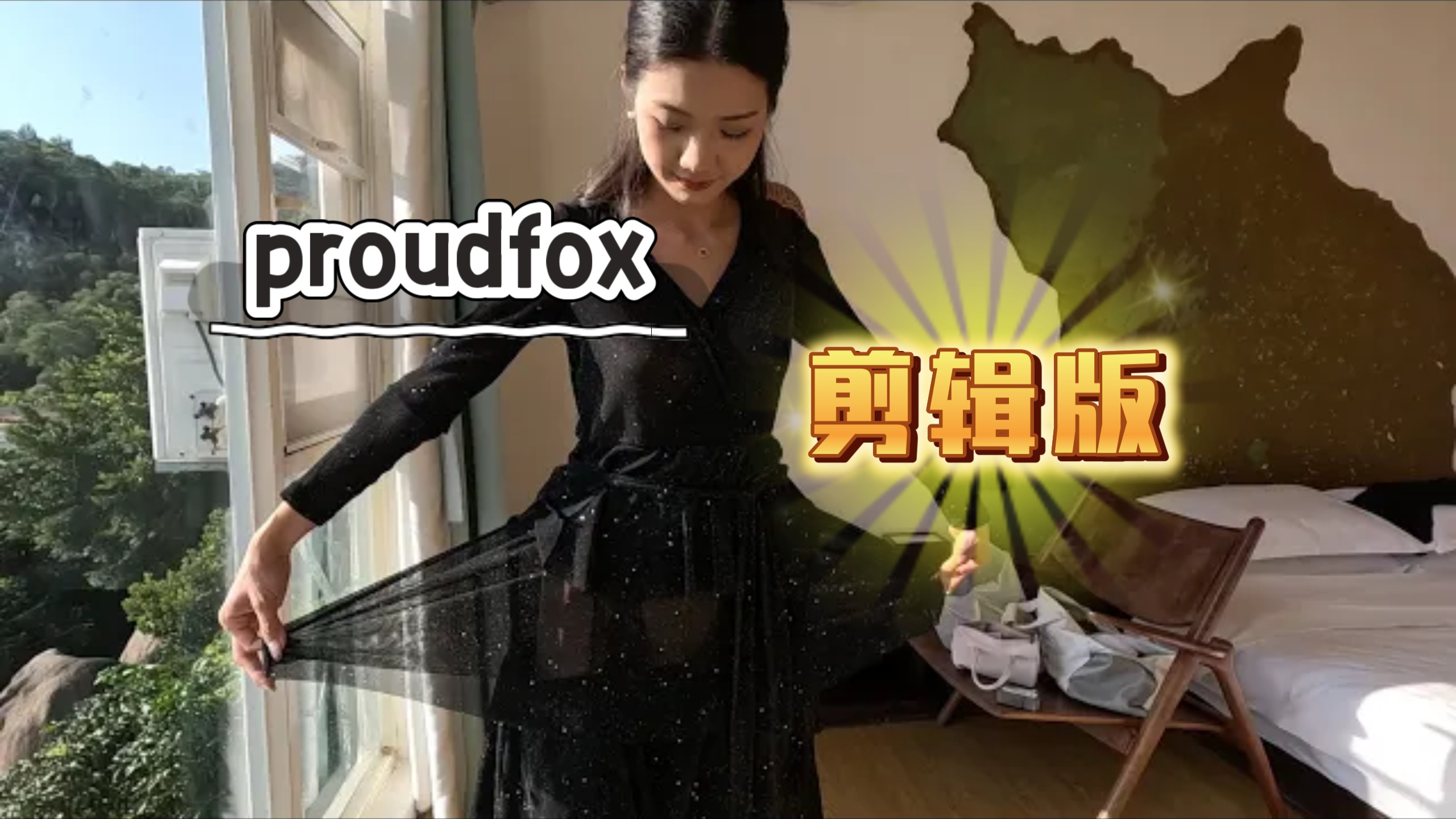 依然是可爱的居居哦，展示我们proudfox设计的另外一种风格的连衣裙