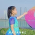 《悠悠的钱塘江》——《扬帆远航》2022新歌MV展播