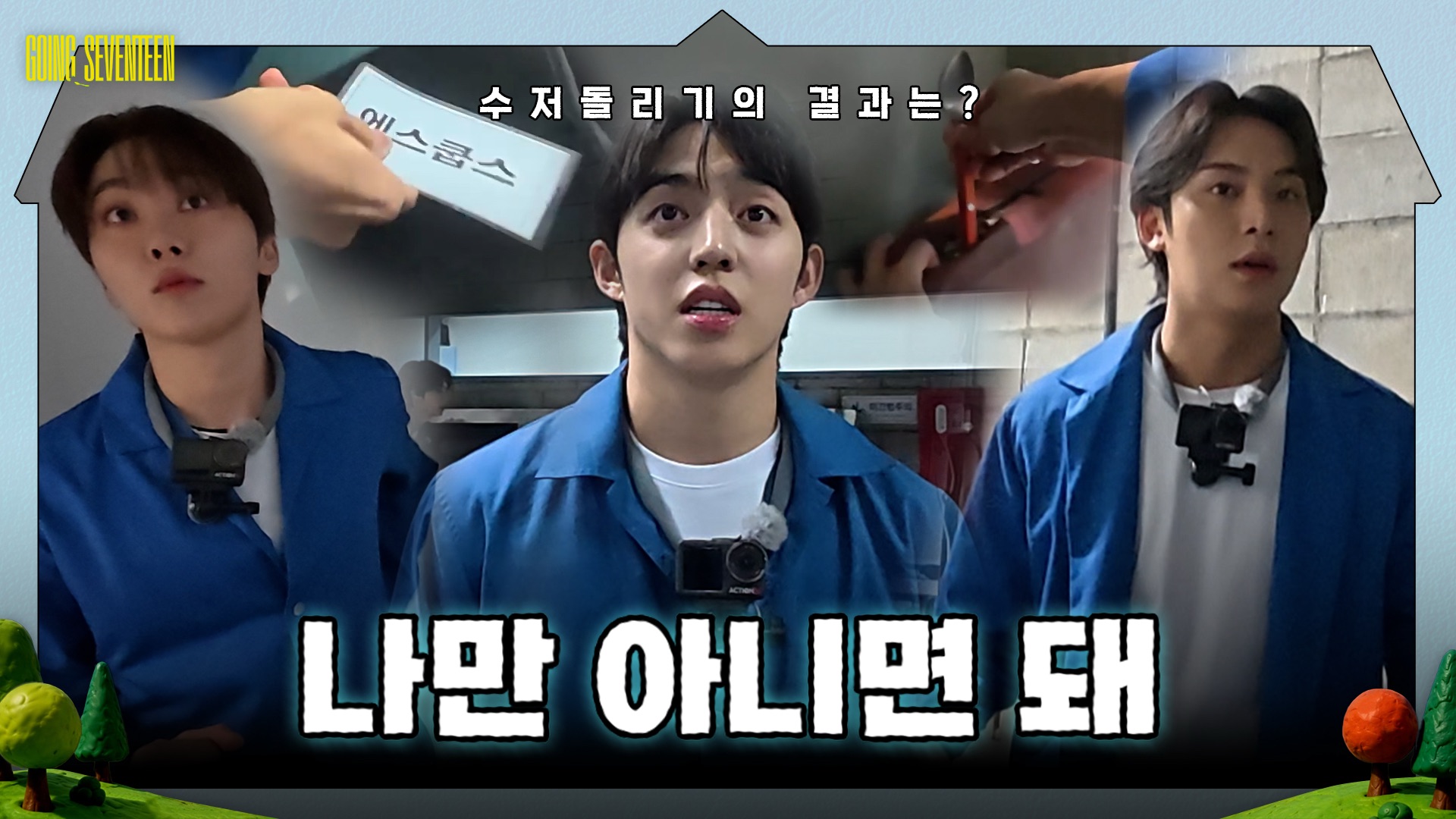 [GOING SEVENTEEN] EP.153 No Rules #2